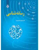 رسانه‌شناسی