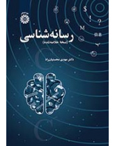 رسانه‌شناسی (نسخه خلاصه‌شده)