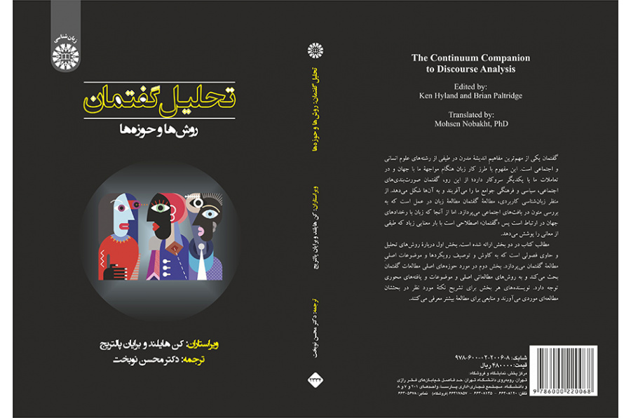 تحلیل گفتمان روش‌ها و حوزه‌ها