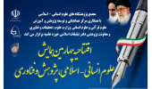 بسط علوم انسانی و اسلامی زمینهساز رسیدن به تمدن نوین اسلامی